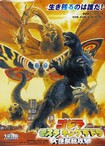 Godzilla / Attack Poster 1447